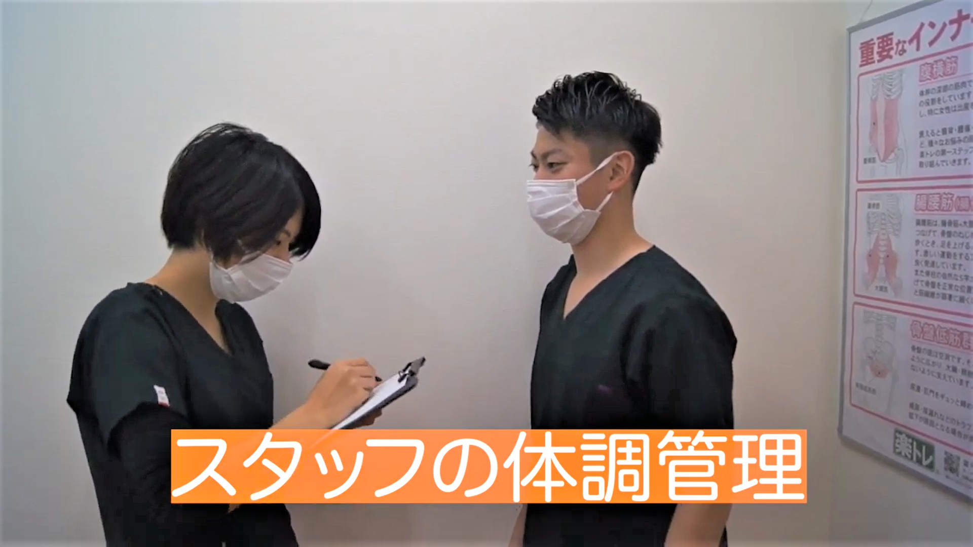 むさし整骨院のスタッフの体調管理の写真