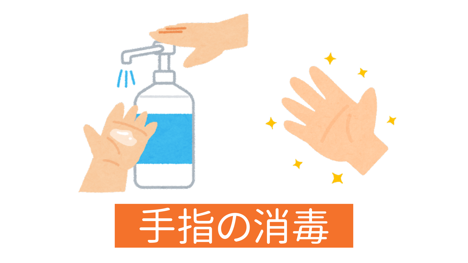 むさしグループの手指消毒の写真